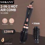 SK-15006 فرشاة سشوار دواره 2*1 1200وات