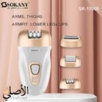 SK-17005 ماكينه سوكانى حريمى 3*1 - الصورة 2