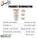 SK-17005 ماكينه سوكانى حريمى 3*1 - الصورة 6
