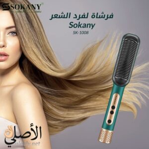 Sokany SK-1008 – فرشاة تصفيف وتجفيف الشعر متعددة الوظائف
