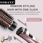 فرشاة تصفيف الشعر Sokany SK-15035 1400W تجفيف فرد تجعيد 3-in-1
