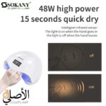 ⁦SK-923 مجفف الأظافر الذكي سوكاني⁩ - الصورة ⁦6⁩