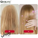 سشوار سوكاني Sokany لتجفيف الشعر باحترافية من موقع الأصلي