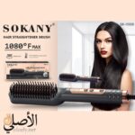 فرشاة فرد الشعر الحرارية Sokany SK-15008 لتصفيف الشعر بسرعة وسهولة – مشط حراري 2 في 1 لتنعيم وتجفيف الشعر للسيدات