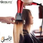سشوار سوكاني SK-2211 بقوة 2400 وات لتجفيف الشعر باحترافية من موقع الأصلي