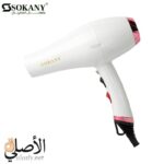 سشوار Sokany SK-910 – مجفف شعر احترافي 2400 وات