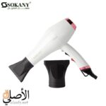 سشوار Sokany SK-910 – مجفف شعر احترافي 2400 وات