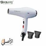 سشوار Sokany SK-910 – مجفف شعر احترافي 2400 وات