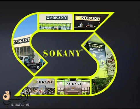 Sokany أجهزة منزلية ومعدات تجميل أصلية في مصر