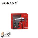طقم Sokany SK-14035 لتجفيف وفرد الشعر