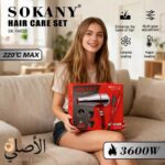 طقم تصفيف الشعر Sokany SK-14035 – الاستشوار والمكواة