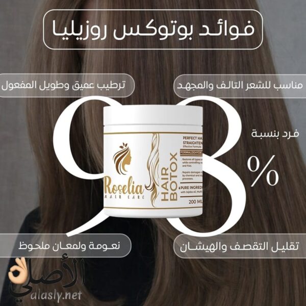 فوائد بوتكس روزيليا للشعر وترطيب عميق
