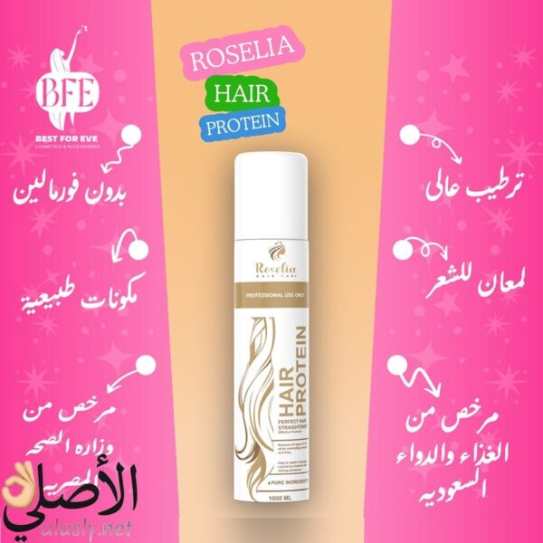 فوائد بروتين Roselia للشعر وترطيب ولمعان طبيعي