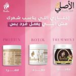 الفرق بين بروتين روزيليا وبوتكس وعلاج الشعر