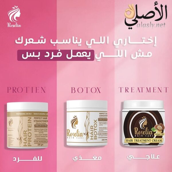 الفرق بين بروتين روزيليا وبوتكس وعلاج الشعر