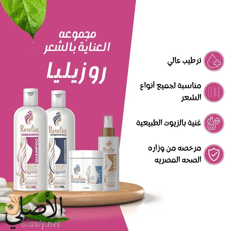 roselia-hair-care-product مجموعة Roselia للعناية بالشعر 4 في 1