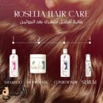 منتجات Roselia شامبو وبلسم وماسك وسيروم