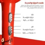 إعدادات السرعة والحرارة في استشوار سوكاني SK-174
