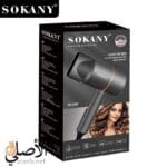 علبة استشوار سوكاني Sokany SK-2202 بقوة 1200 وات