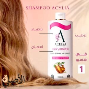 شامبو ACELYA بالهيالورونيك والروزماري لترطيب الشعر وعلاج الجفاف