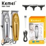 ماكينة حلاقة Kemei KM-1949 بجسم معدني كامل لتحديد الشعر واللحية