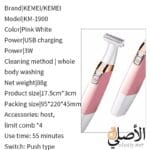 ماكينة إزالة الشعر Kemei KM-1900 للوجه والجسم بدون ألم