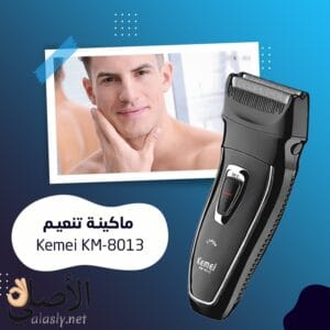 ماكينة حلاقة Kemei KM-8013 للرجال بحلاقة ناعمة بدون تهيج