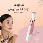 portable hair removal device for sensitive skin