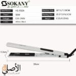 مكواة شعر sokany تقليل الهيشان