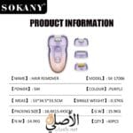 جهاز سوكاني لإزالة الشعر 3 في 1 قابل للشحن USB