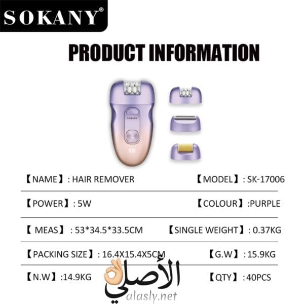 جهاز سوكاني لإزالة الشعر 3 في 1 قابل للشحن USB