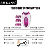 جهاز سوكاني لإزالة الشعر مع 3 رؤوس للحلاقة والتشذيب