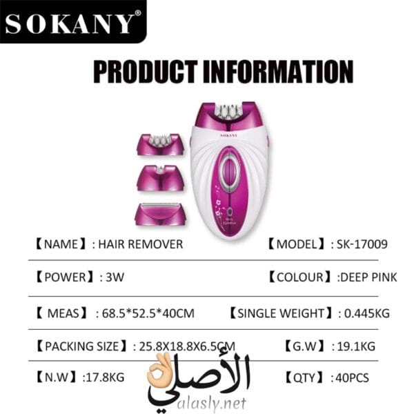 جهاز سوكاني لإزالة الشعر مع 3 رؤوس للحلاقة والتشذيب