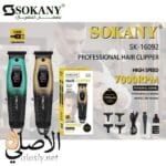 ماكينة حلاقة اقتصادية بشكل Premium وأداء قوي