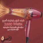 مجفف شعر 2600 وات سريع