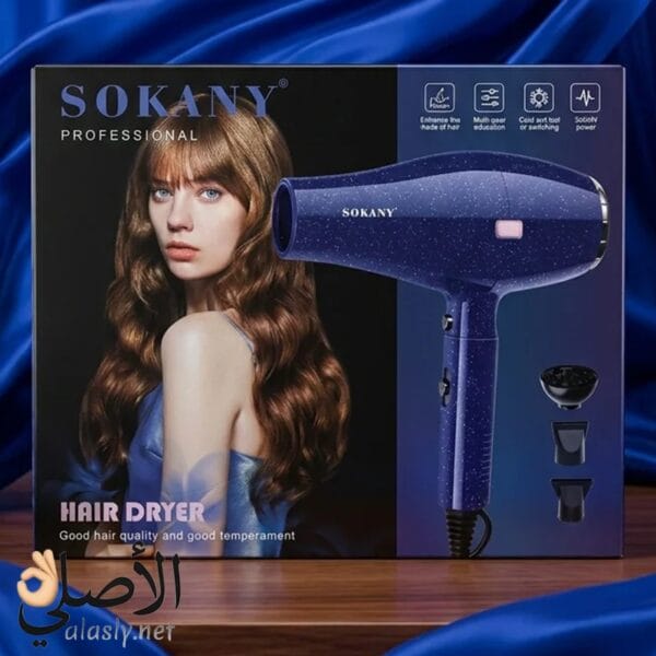 مجفف شعر sokany يقلل الهيشان ويعطي نعومة ولمعة