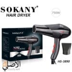 مجفف شعر Sokany SK-3890 احترافي