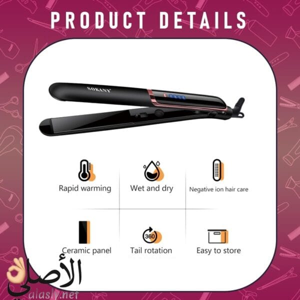 مكواة شعر sokany تقلل الهيشان وتعطي نعومة