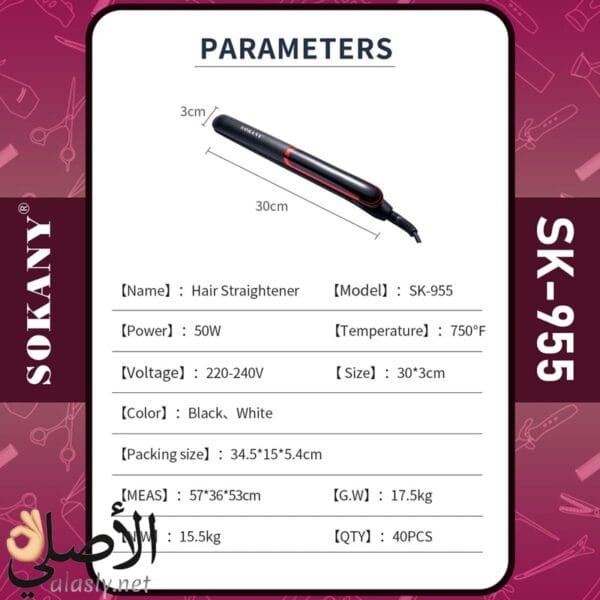 مكواة شعر sokany للشعر الكيرلي والتالف