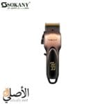 ماكينة حلاقة Sokany SK-9997