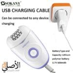 ماكينة إزالة الشعر سوكاني بشحن USB للاستخدام اليومي