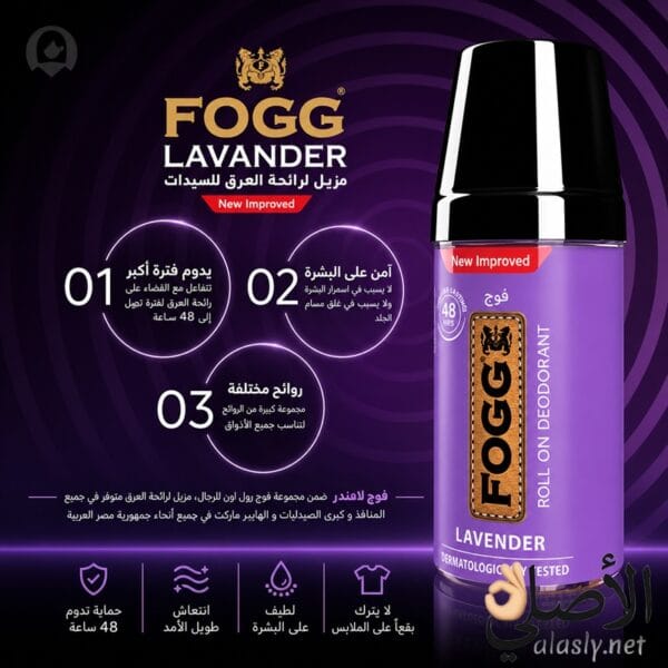 انتعاش اللافندر مع FOGG Lavender Roll On