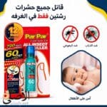 بخاخ ParPar قاتل الحشرات حماية 12 ساعة للاستخدام المنزلي