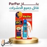 عبوة ParPar الأصلية لمكافحة الناموس والذباب داخل الغرفة