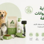 العناية بالحيوانات الأليفة