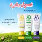 غسول Bashra يمنح البشرة الجافة نعومة وترطيبًا