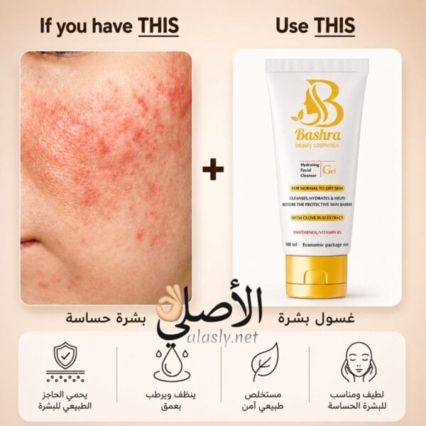 ⁦غسول بشرة للبشرة BASHRA Skin Cleanser – ترطيب عميق وتنظيف لطيف يومي⁩ - الصورة ⁦2⁩