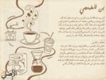 قصة وتاريخ بن المطبعجي منذ عام 1942