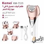 ملحقات جهاز Kemei KM-7115 ورؤوس إزالة الشعر والعناية بالبشرة القابلة للتبديل