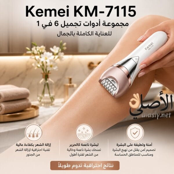 رأس إزالة الشعر الدقيق في جهاز Kemei KM-7115 لإزالة الشعر من الجذور بكفاءة